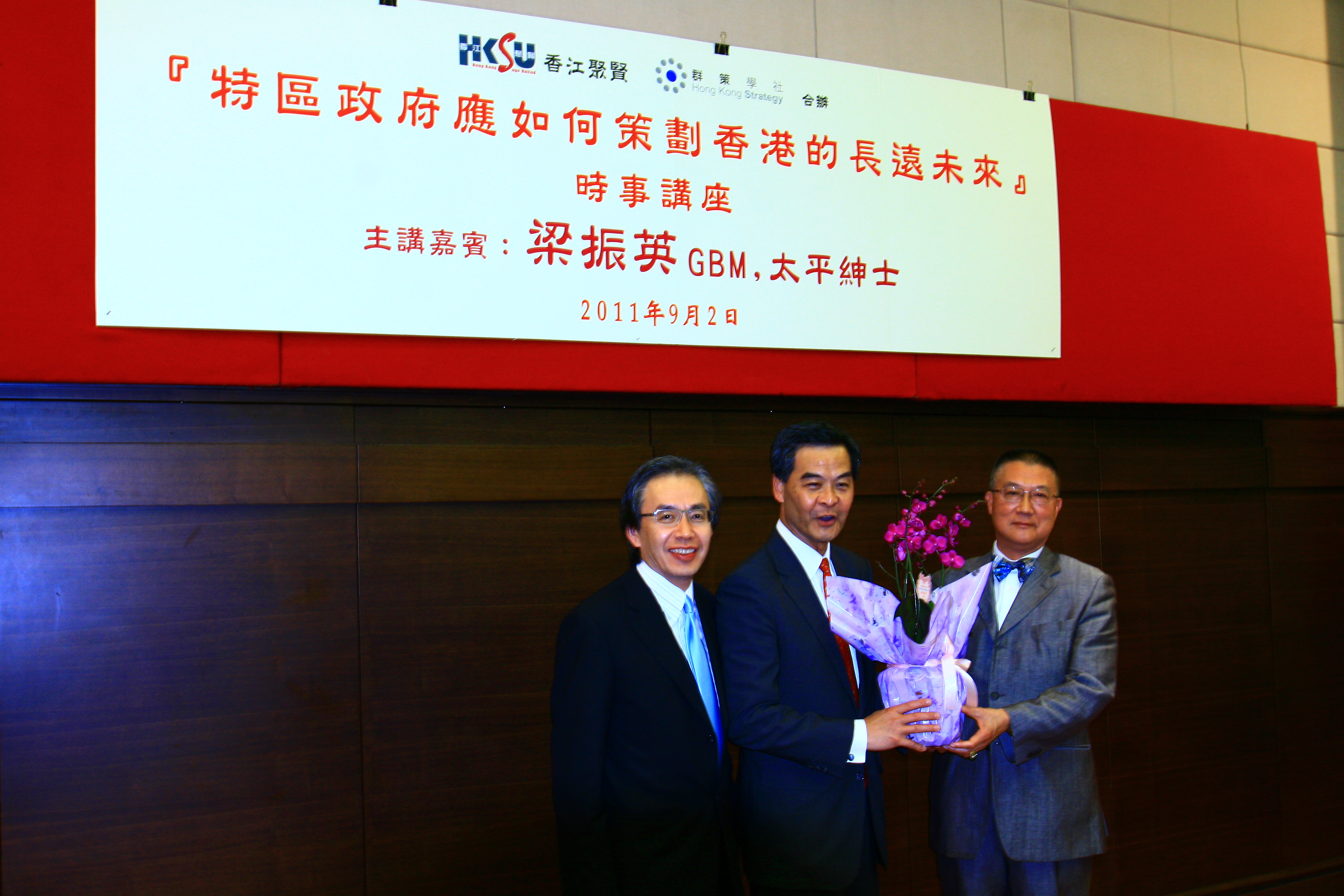 「特區政府應如何策劃香港的長遠未來」時事講座